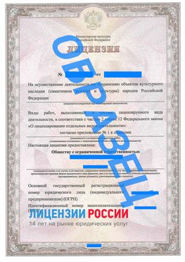 Образец лицензии на реставрацию 1 Канск Лицензия минкультуры на реставрацию	